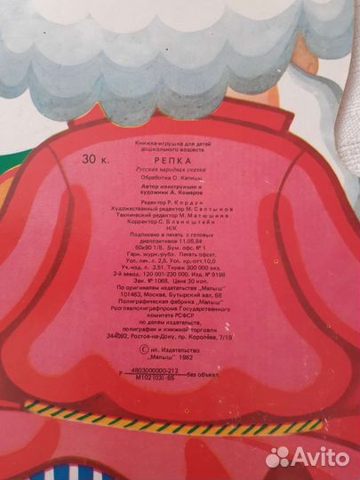 Книга Репка 1985 год