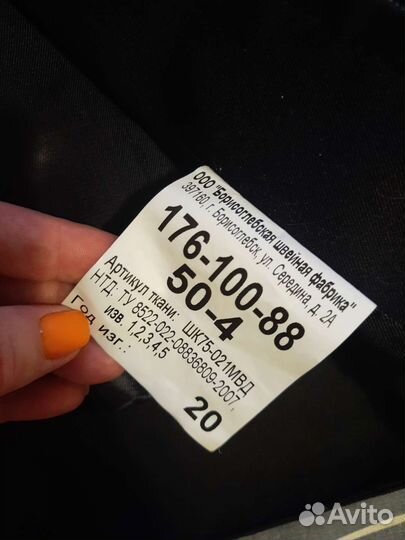 Полицейская форма мужская