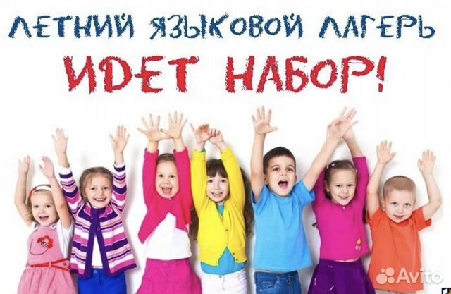 Летний английский лагерь для детей