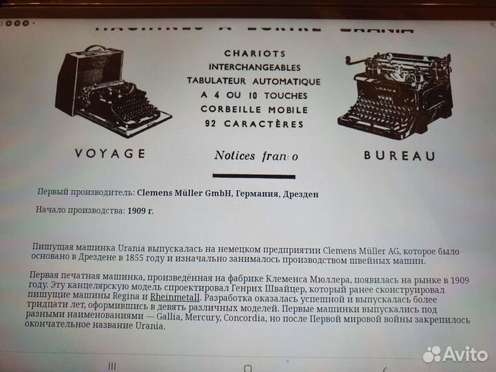 Печатная машинка германия 20 гг