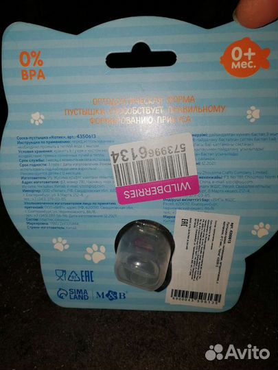 Соска силиконовая ортодонтическая