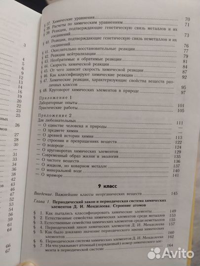 Учебник по химии 8-9 кл., сборник задач по физике