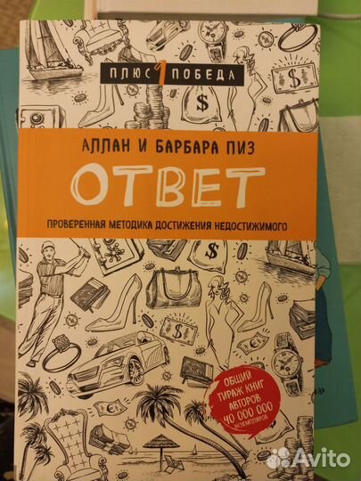 Книга Ответ