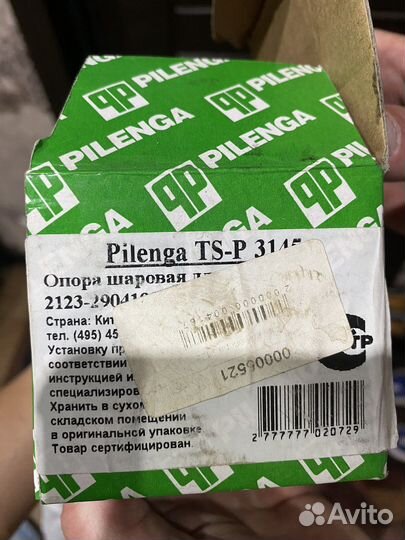 Опора шаровая