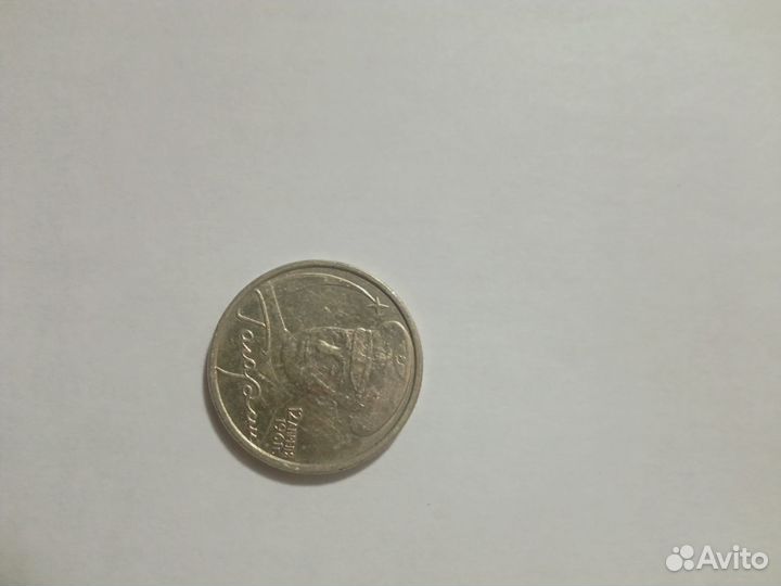 Продам 2 рубля