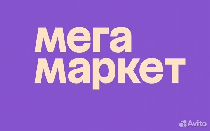 Скидка 1000 мегамаркет