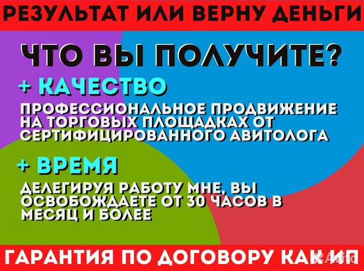 Авитолог / Услуги авитолога / Консультация Авито