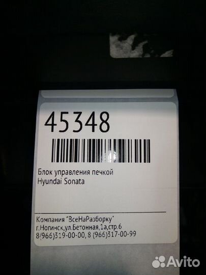 Блок управления печкой Hyundai Sonata