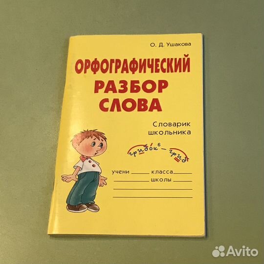 Словарь, разговорник