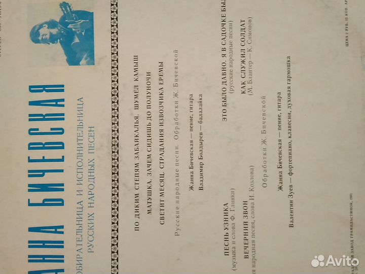 Записи Ж.Бичевской