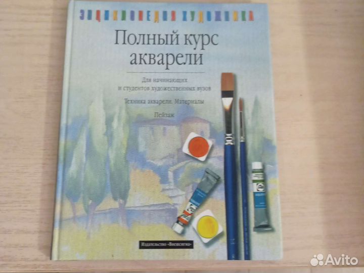 Книга Полный курс акварели