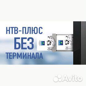 Модуль НТВ плюс CI+