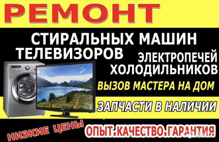 Ремонт телевизоров