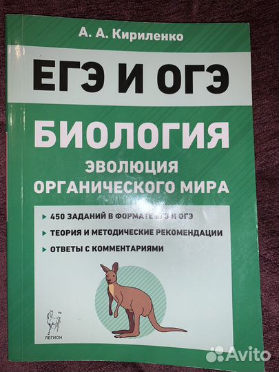 Сборники Кириленко, ЕГЭ по биологии