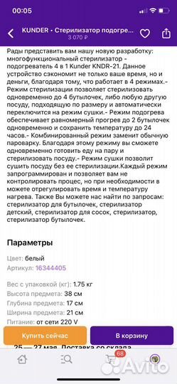 Стерилизатор, подогреватель, сушка