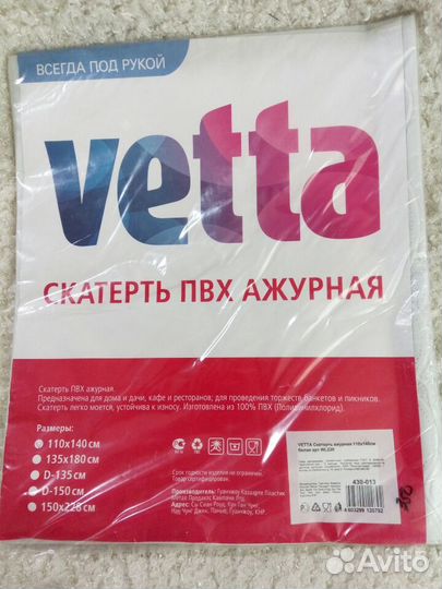 Скатерть полиэтиленовая