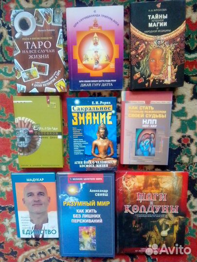 Книги магия, йога, эзотерика