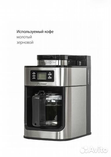 Кофемашина капельная Pioneer