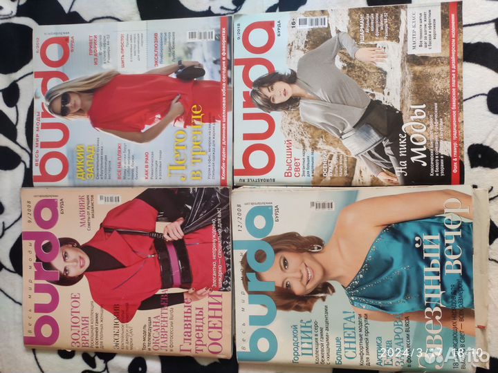 Журналы Бурда
