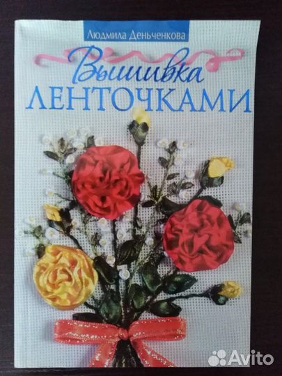 Книги по рукоделию