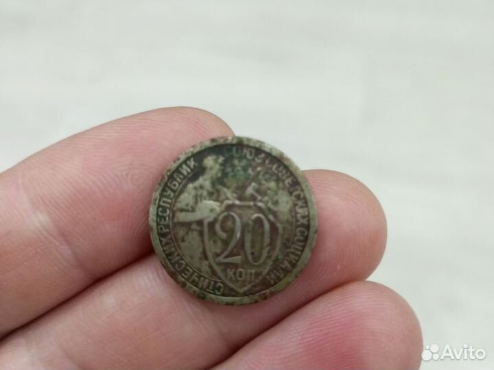 Монета 20 копеек 1931