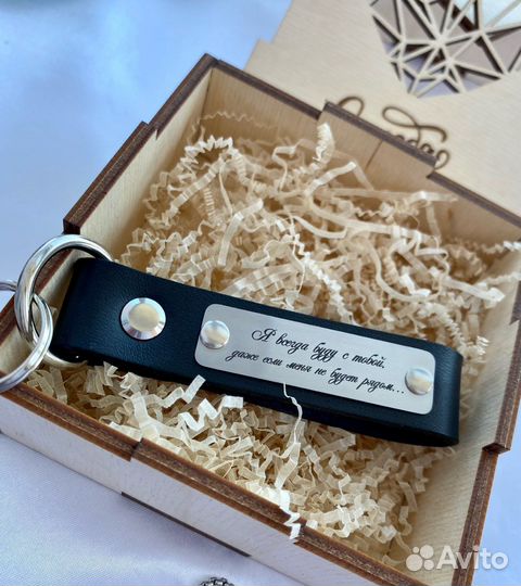 Брелок на ключи с гравировкой