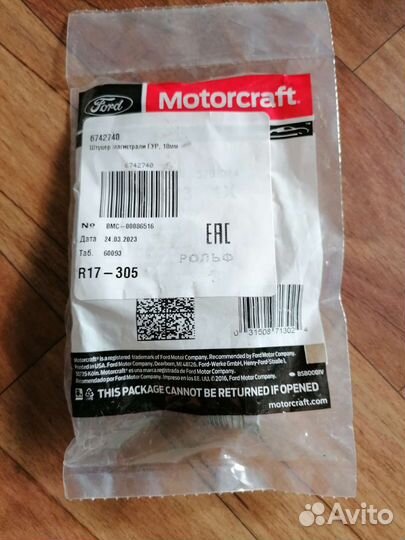 Штуцер гура Ford