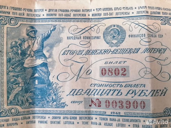 Лотерейные билеты СССР
