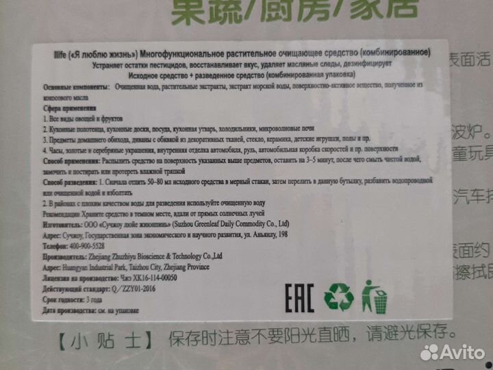 Многофункциональное очищающее средство
