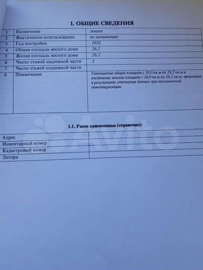 Дом 26,2 м² на участке 27 сот.