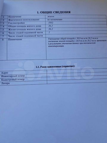 Дом 26,2 м² на участке 27 сот.