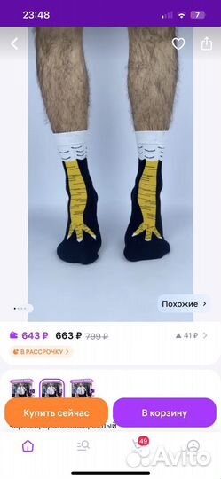 Носки