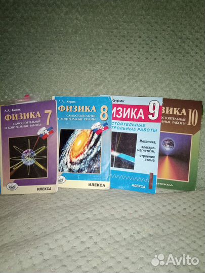 Сборник задач по физике Л.А. Кирик 7-11 кл