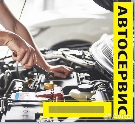 Автосервис 