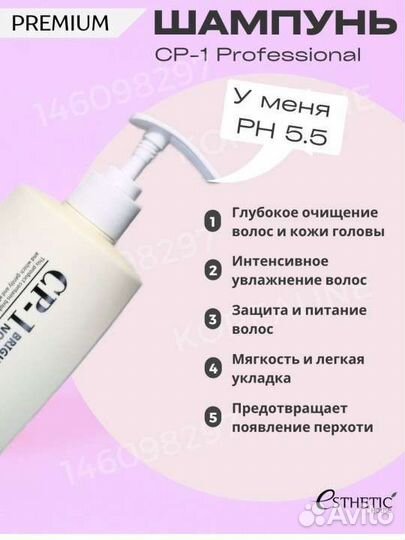 Шампунь и кондиционер CP-1 Корея