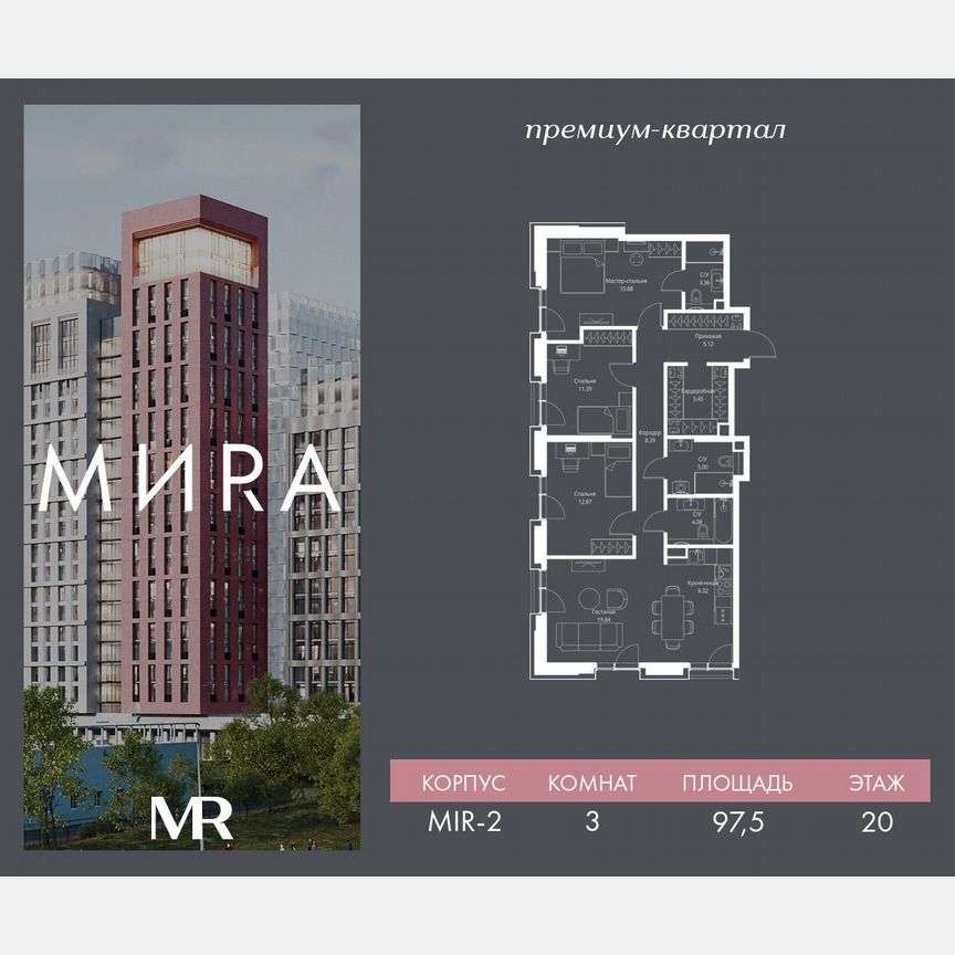 3-к. квартира, 97,5 м², 20/23 эт.