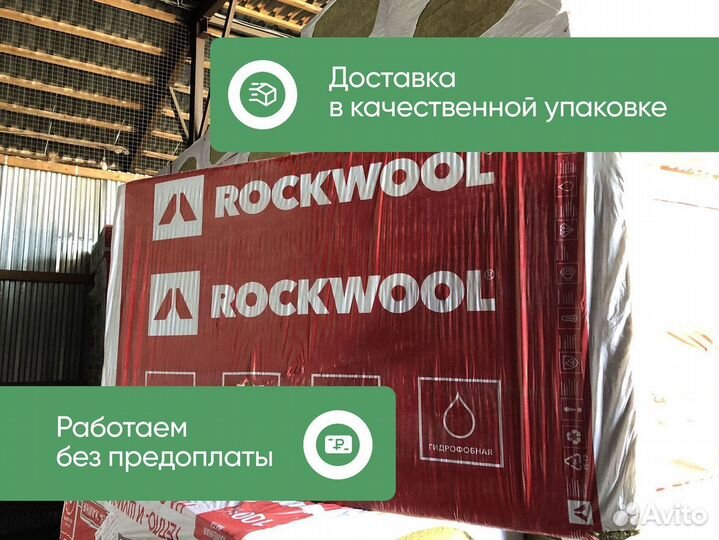Rockwool Фасад баттс для фасада под штукатурку