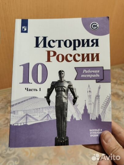 Рабочая тетрадь по истории 10 класс