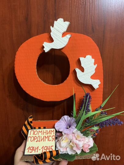 Поделка 9 мая, цифра 9