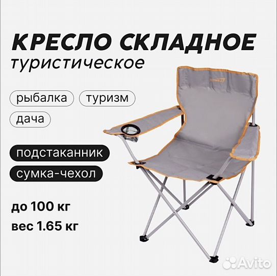 Стул туристический, кресло