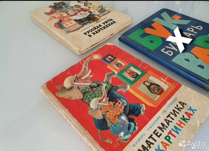 Спутник букваря, учебники редкие СССР