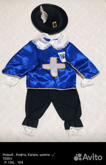 Новогодний костюм мушкетер продажа