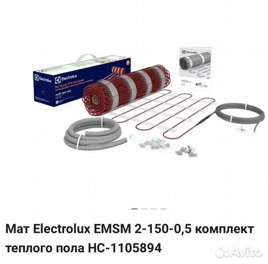 Мат Electrolux emsm 2-150 компл. тепл. пола