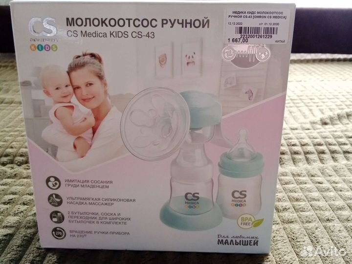 Молокоотсос ручной
