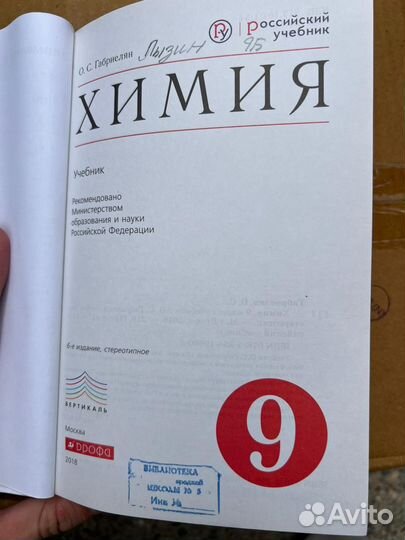 Учебник по химии 9 класс