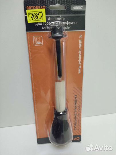 Ареометр для тосола и антифриза