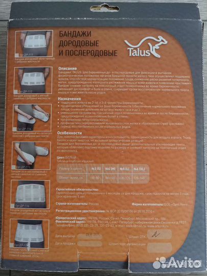 Бандаж дородовый, послеродовый, послеоперационный