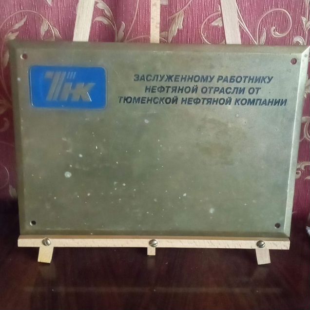 Табличка латунная