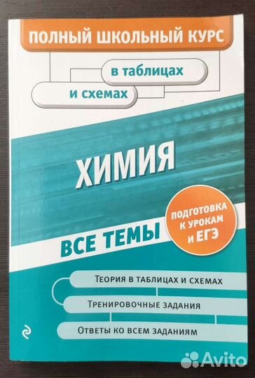 Книга для егэ по химии