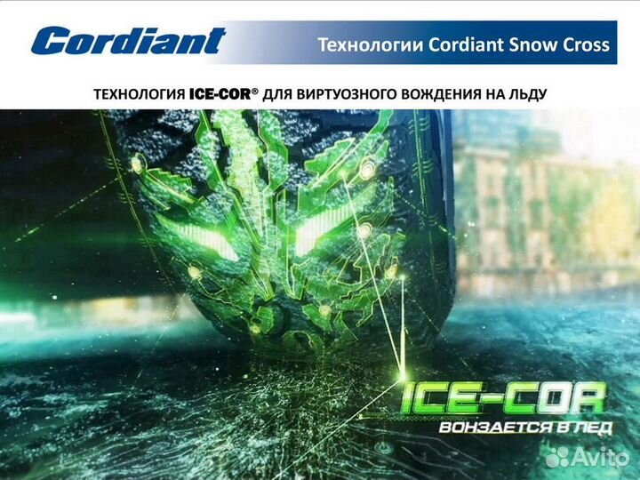 Cordiant Snow Cross 225/60 R17